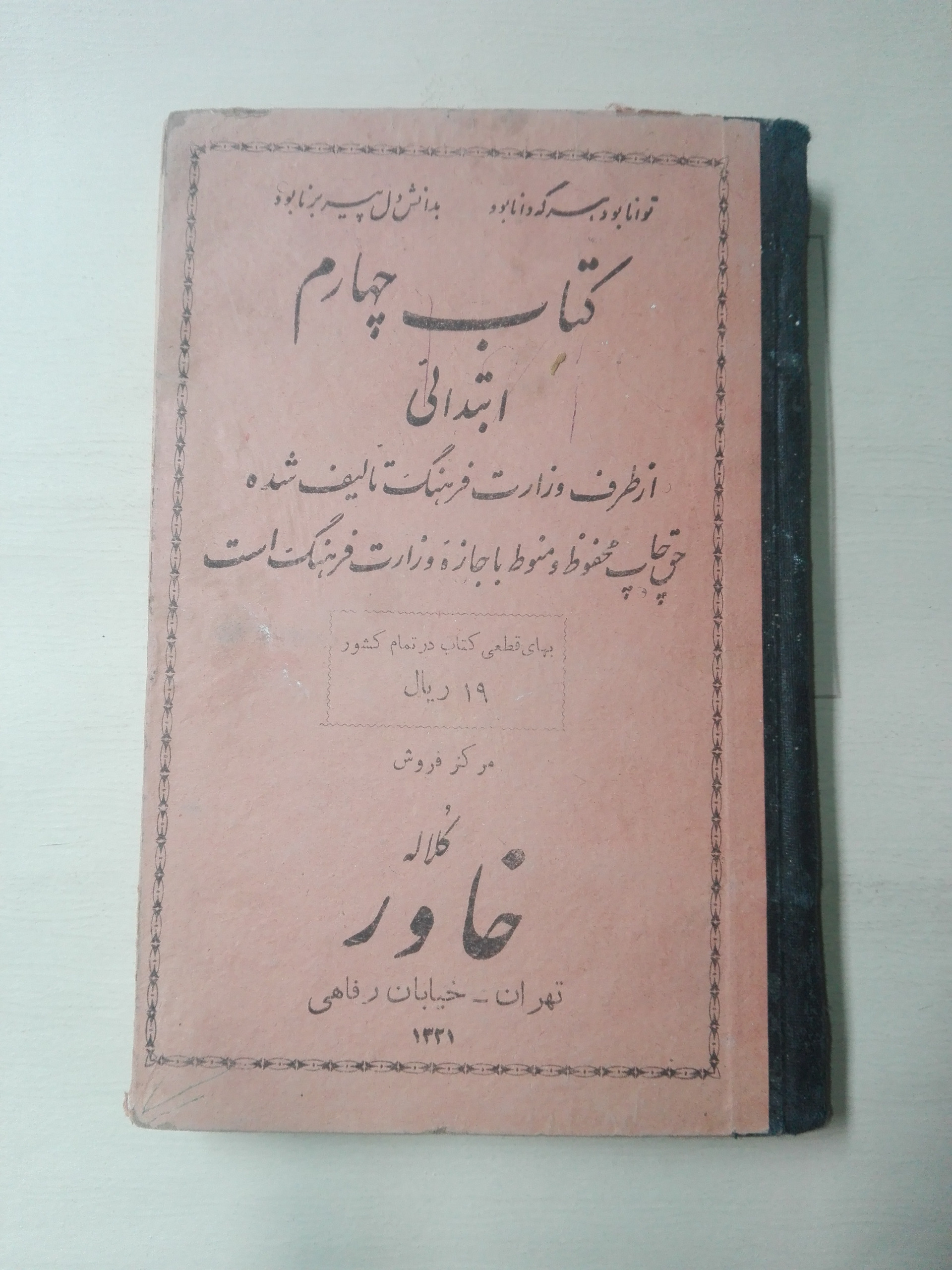 کتاب چهارم ابتدایی تمیز تمیز چ21 377ص 63