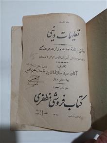 تعلیمات