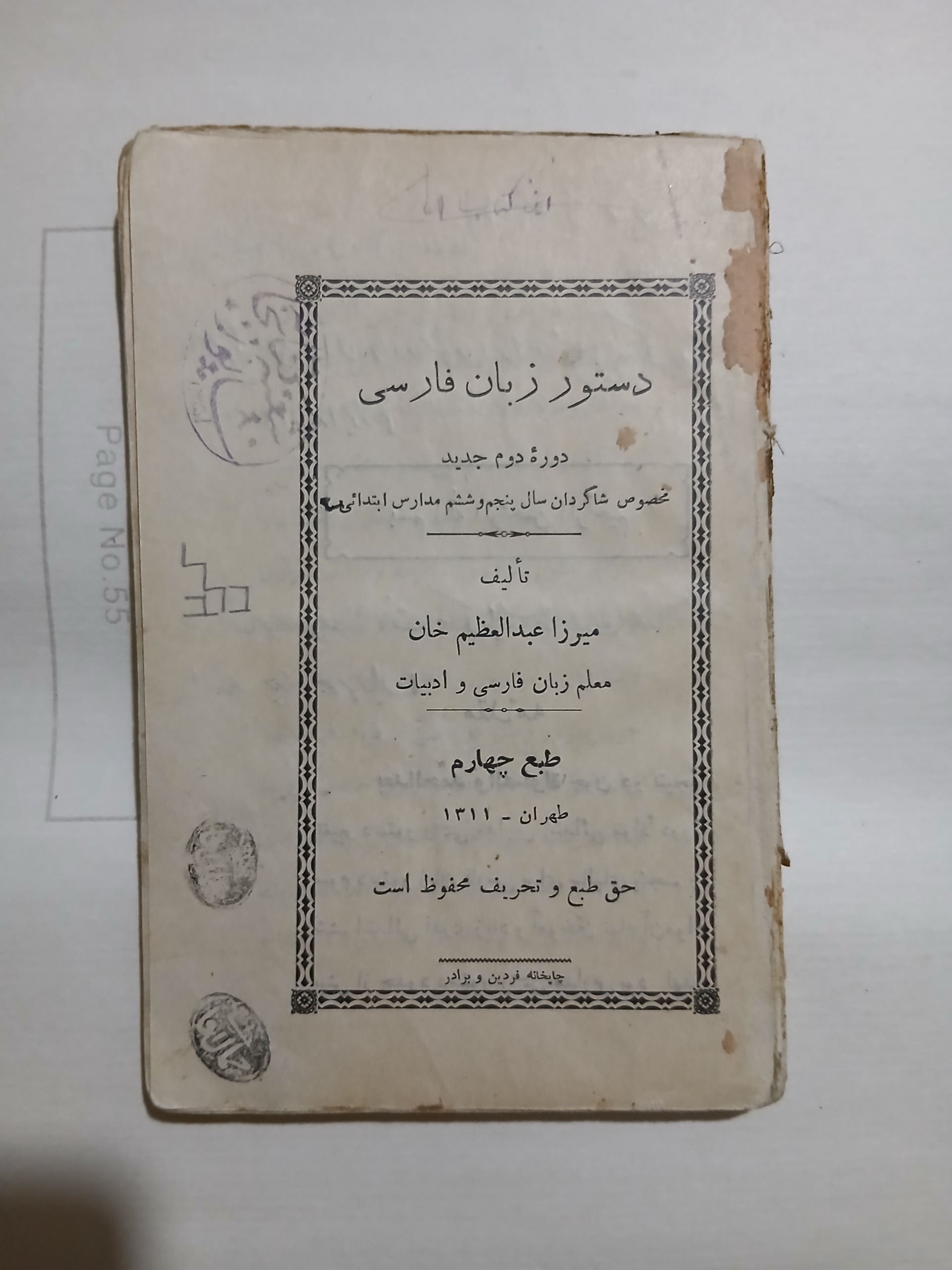 دستور زبان فارسی چ1311 148ص 63