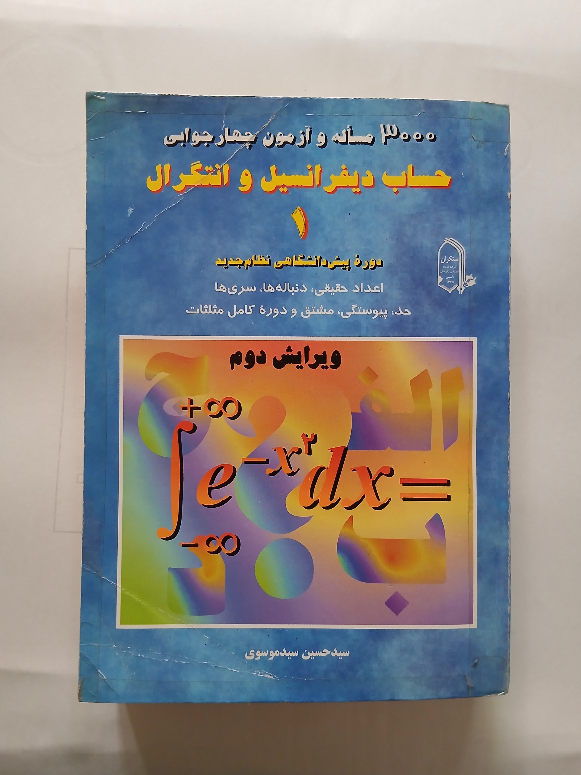 حساب دیفرانسیل و انتگرال 1 ویرایش دوم چ78 718ص 19
