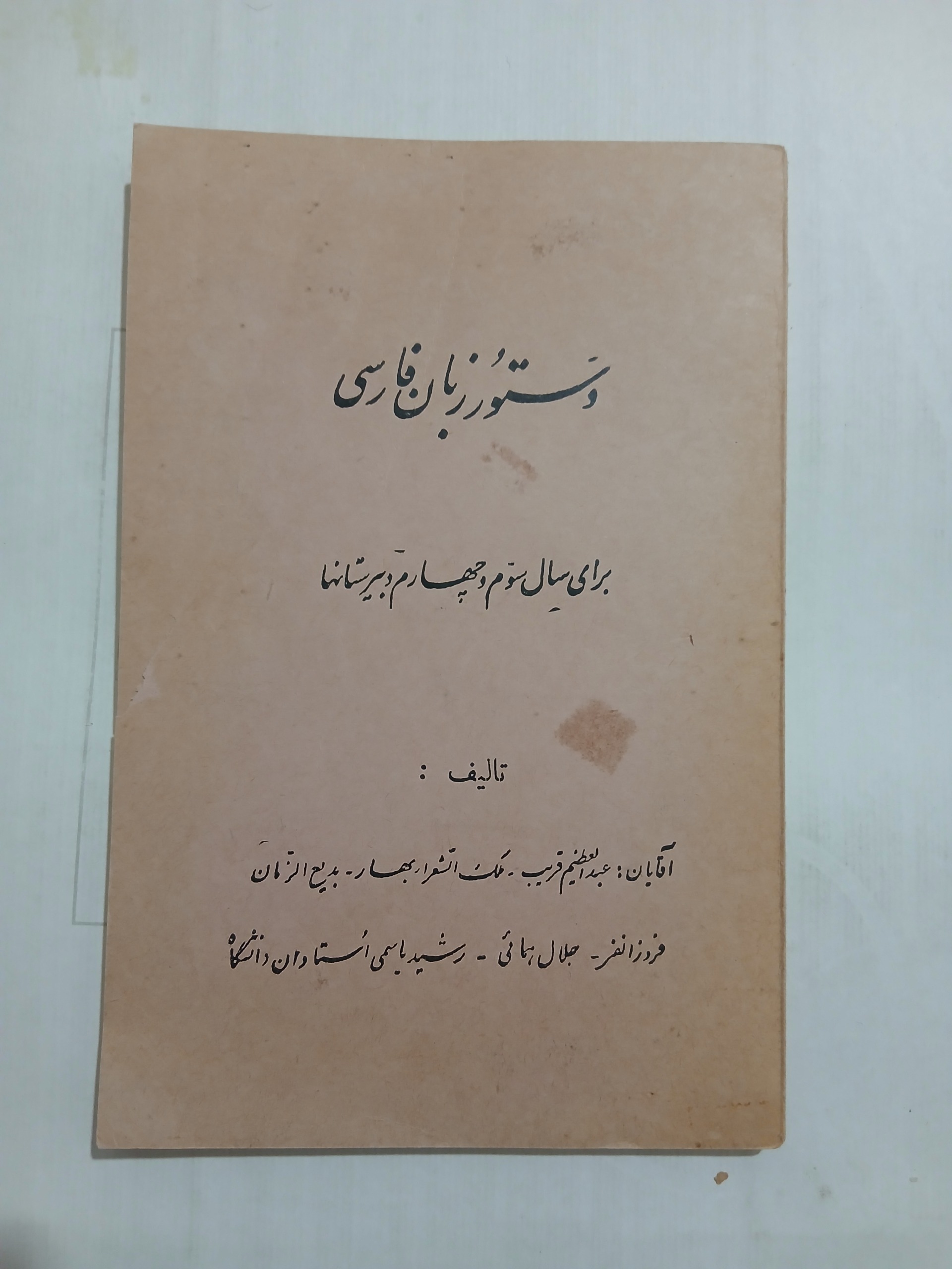 دستور زبان فارسی سوم و چهارم 7 استاد 137ص 67