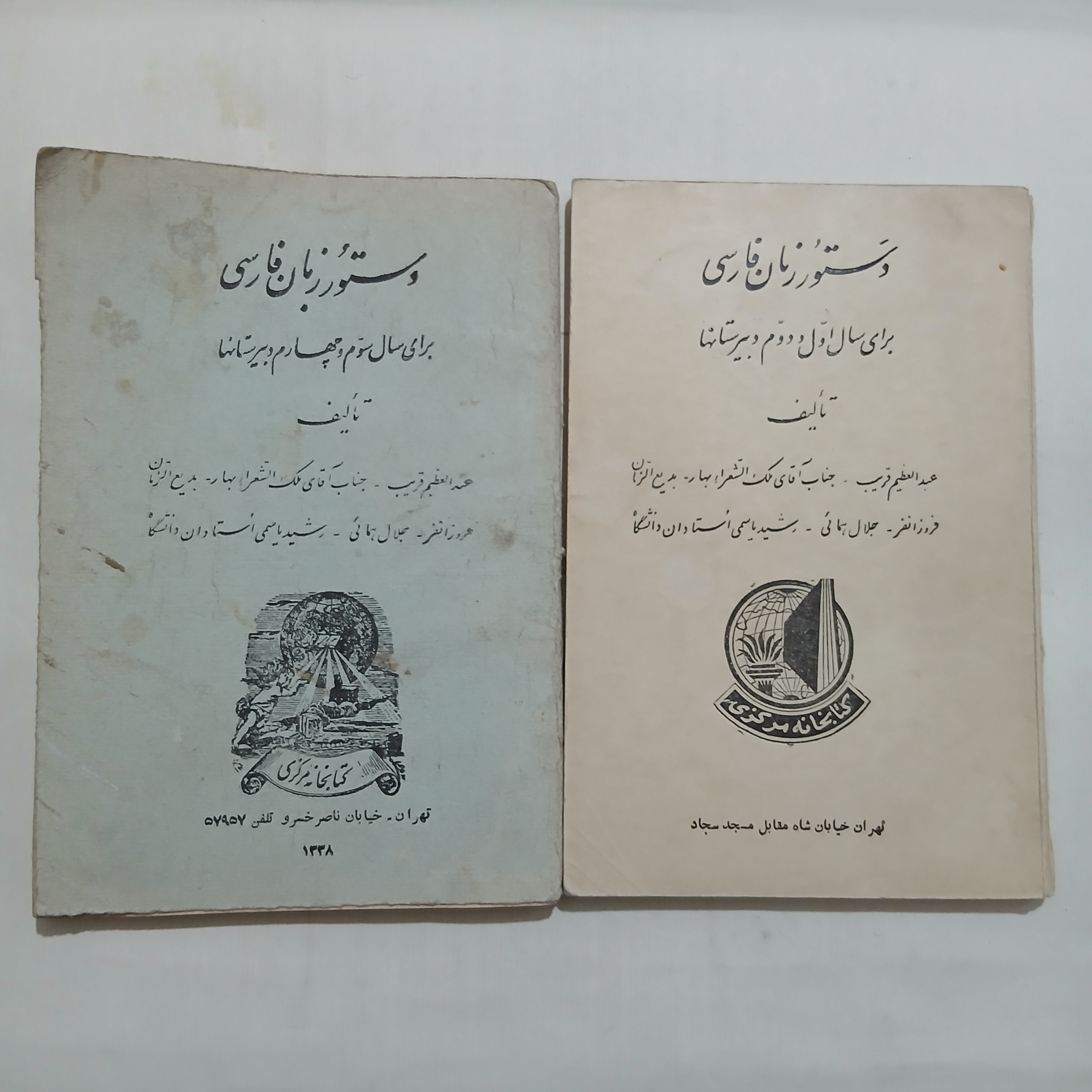 دستور زبان فارسی 7 استاد 2 جلدی 67