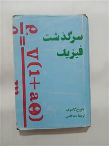 سرگذشت