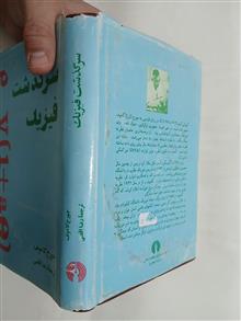 سرگذشت