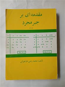 مقدمه