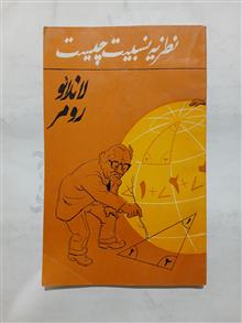 نظریه
