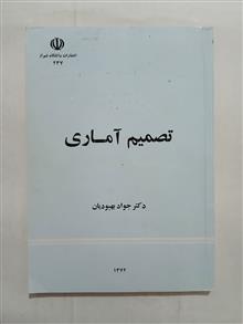 تصمیم