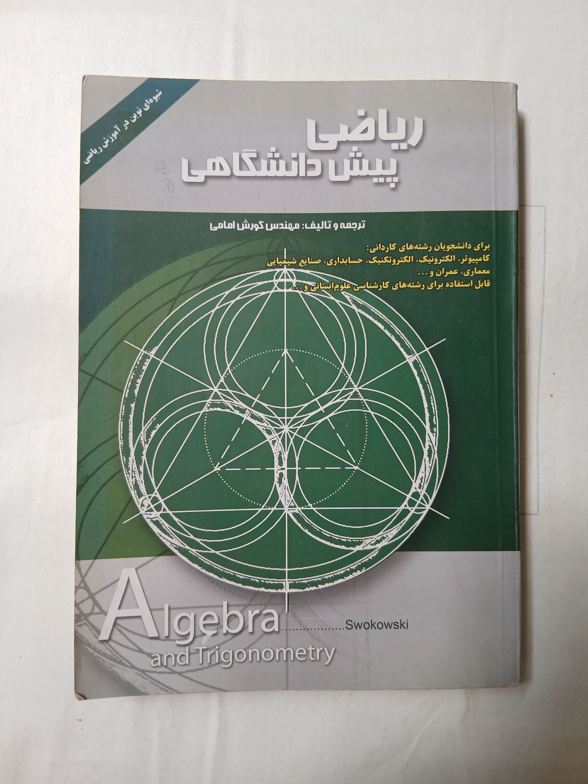 ریاضی پیش دانشگاهی کورش امامی چ اول86 354ص 77