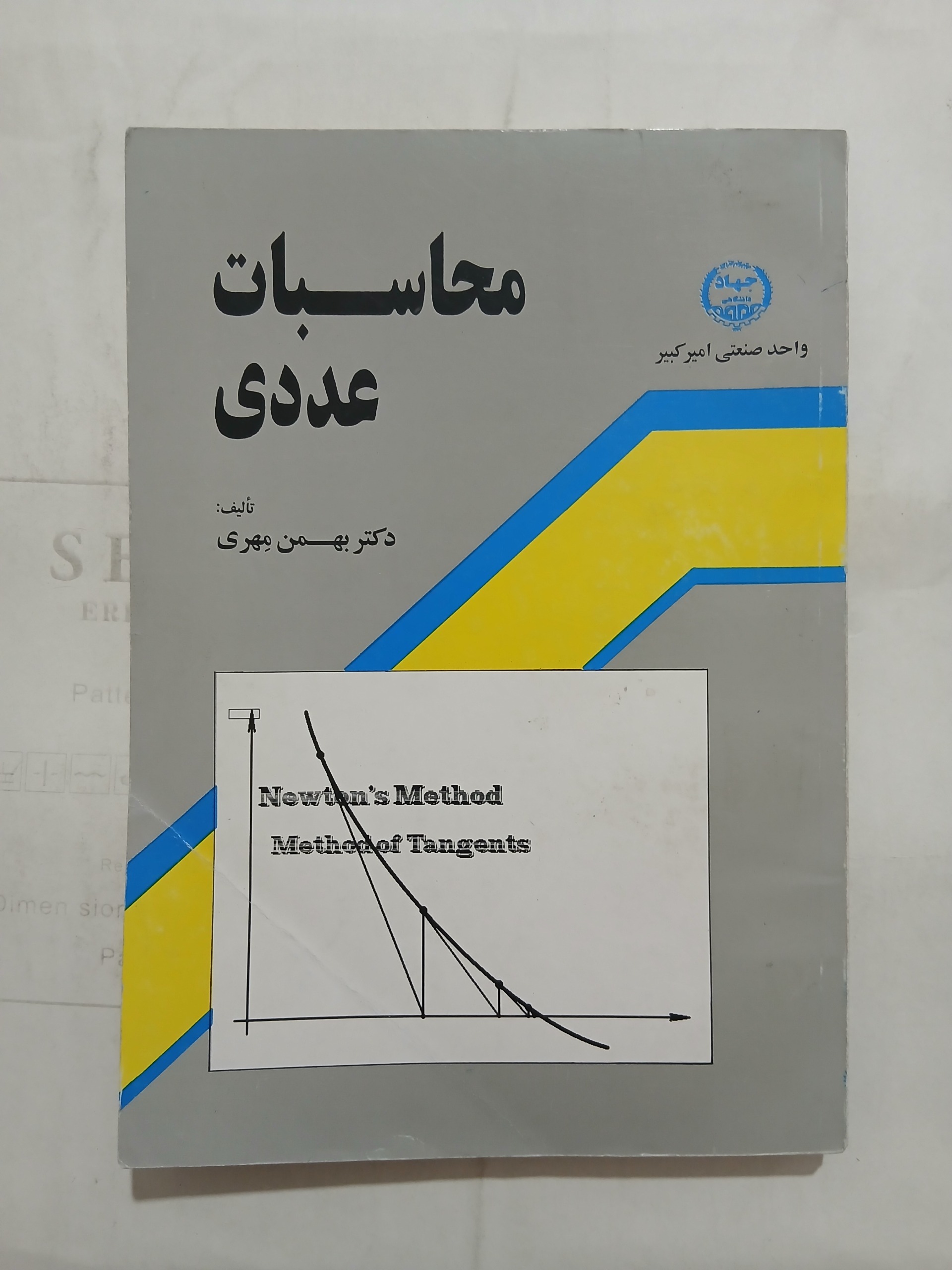 محاسبات عددی بهمن مهری تمیز چ هفتم 77 204ص 80
