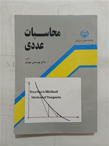 محاسبات