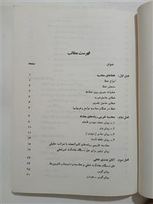 محاسبات