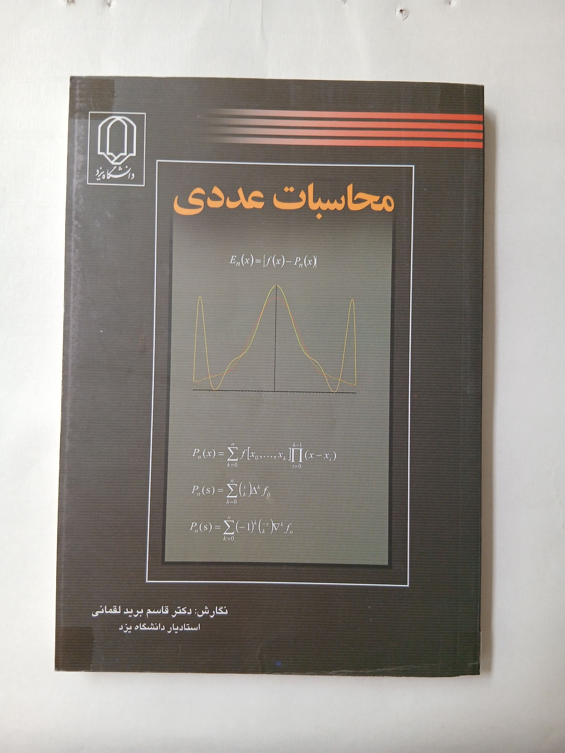 محاسبات عددی دکتر قاسم برید لقمانی چ90 223ص 91
