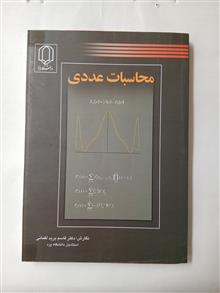 محاسبات