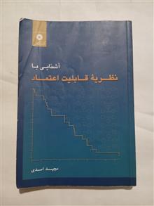 آشنایی