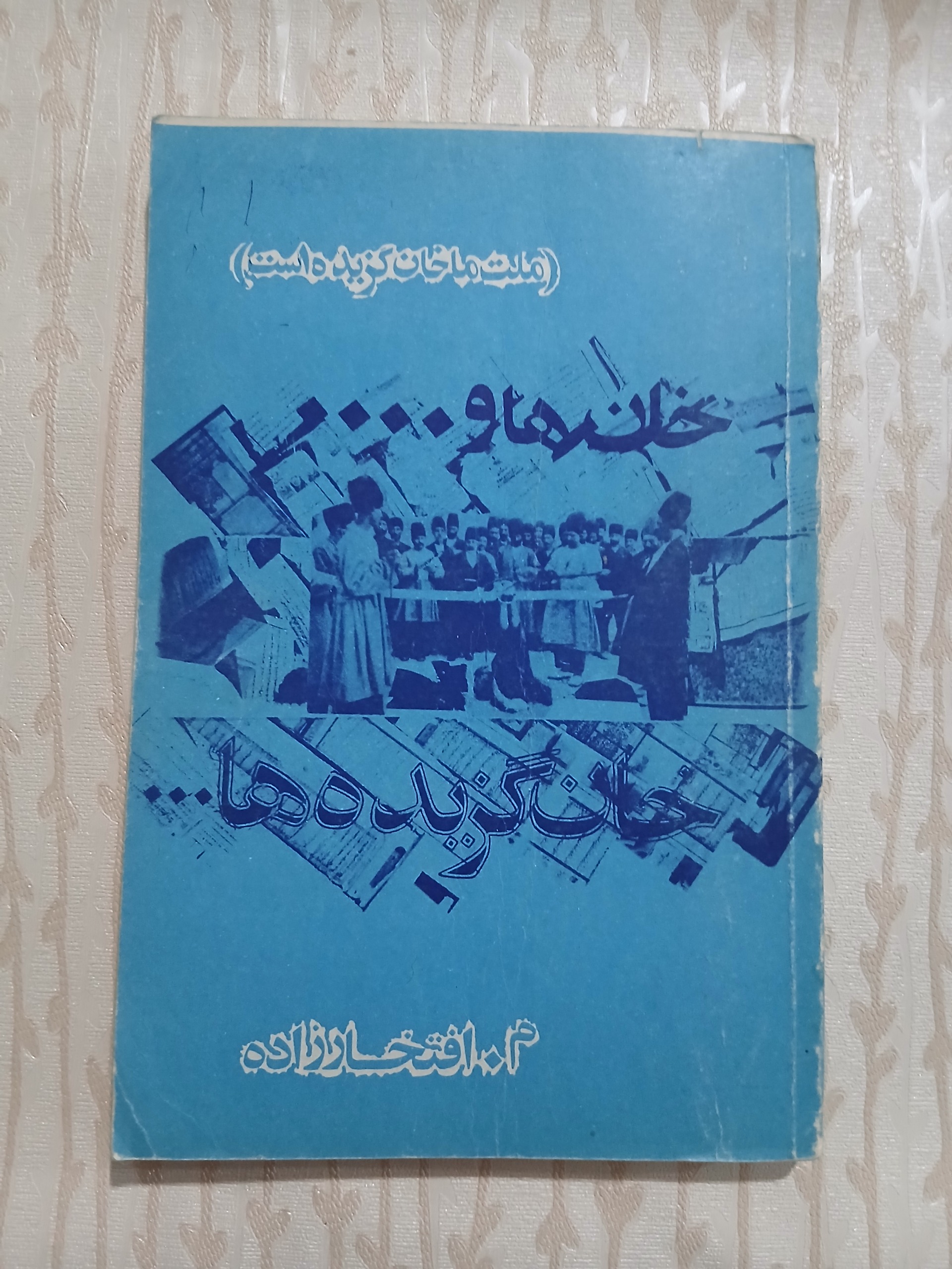 خان ها و خان گزیده ها 240ص