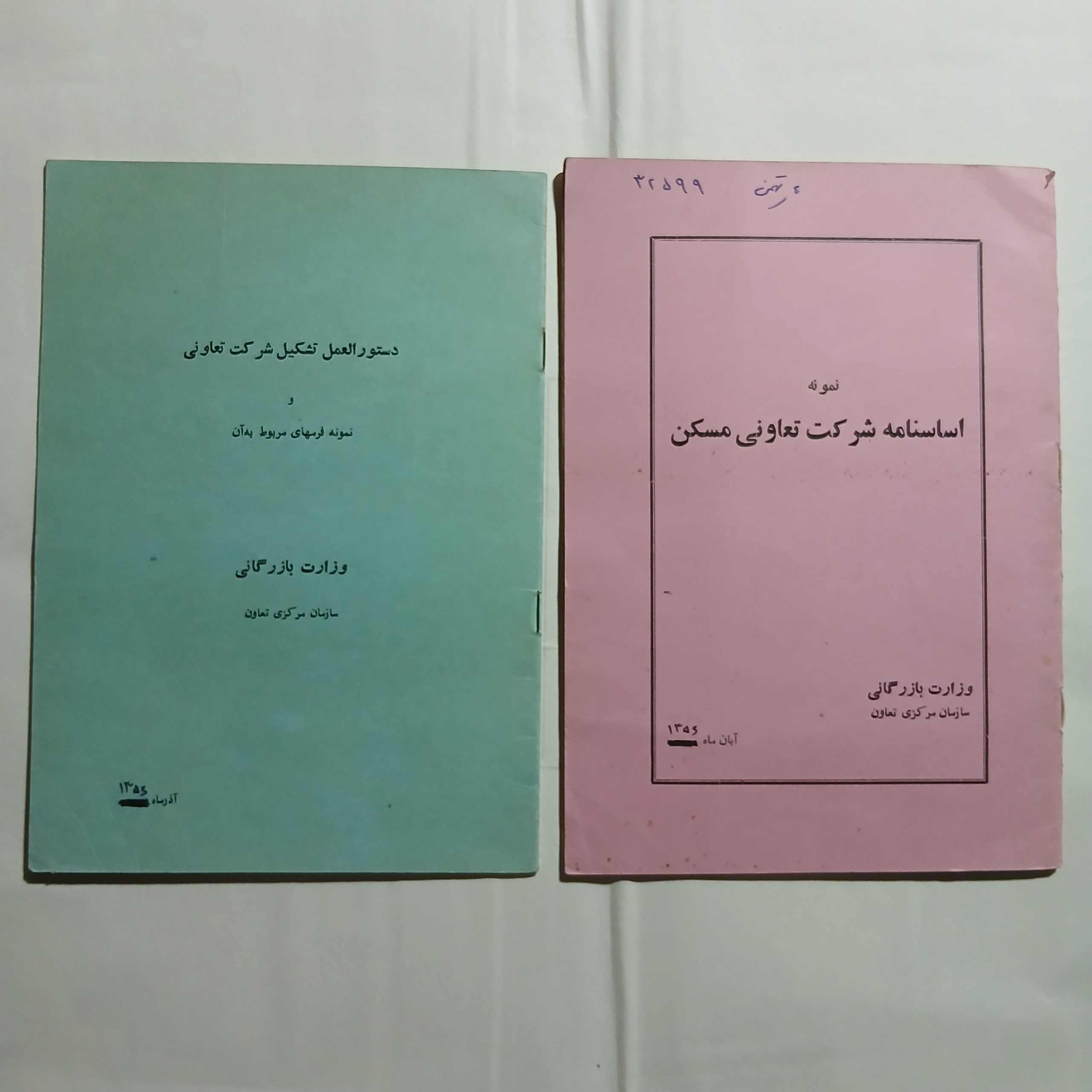 2 جزوه از سازمان مرکزی تعاون چ56 جمعا 40ص. 4