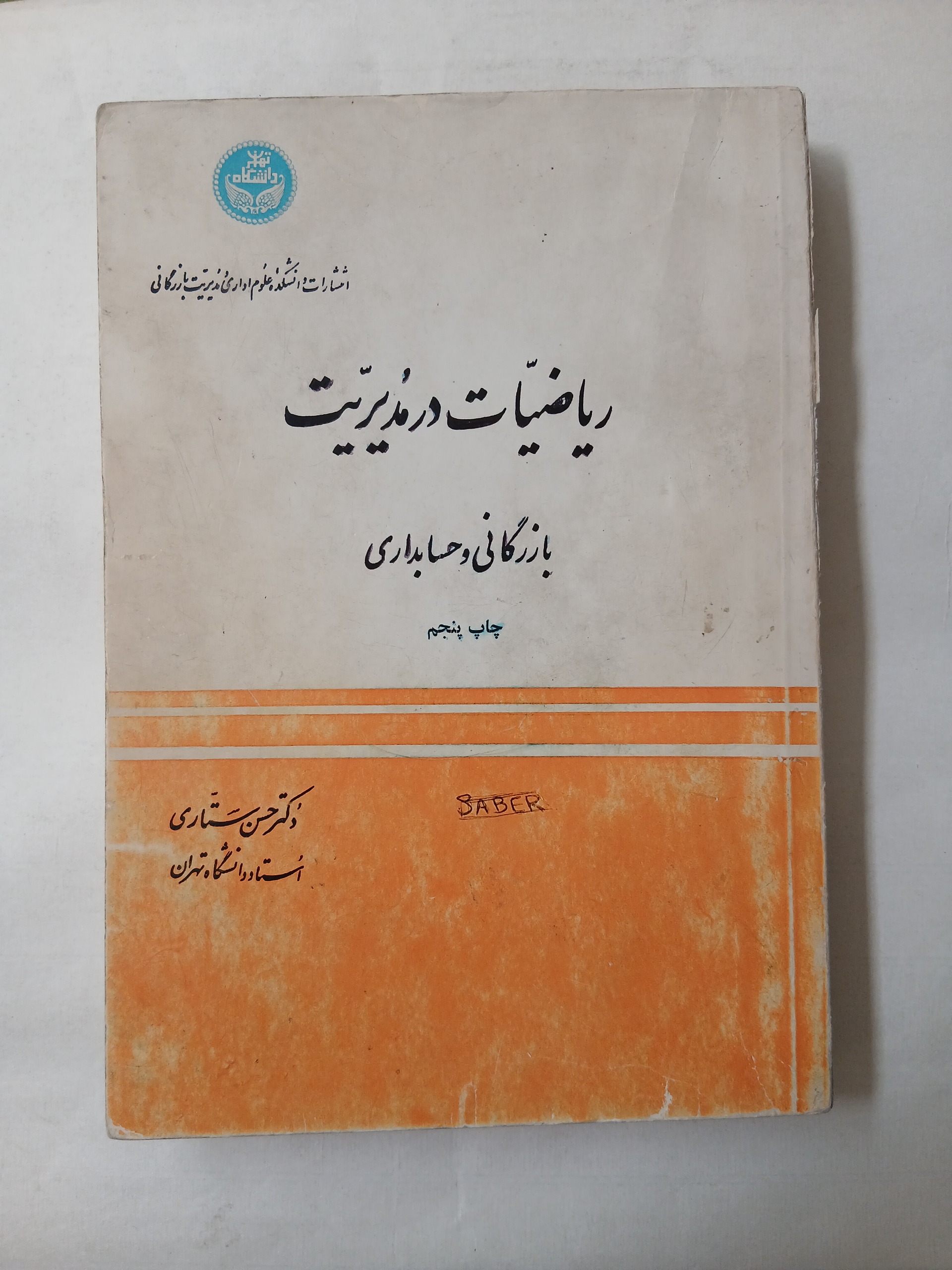 ریاضیات در مدیریت بازرگانی و حسابداری چ53 70