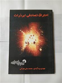 احتراق
