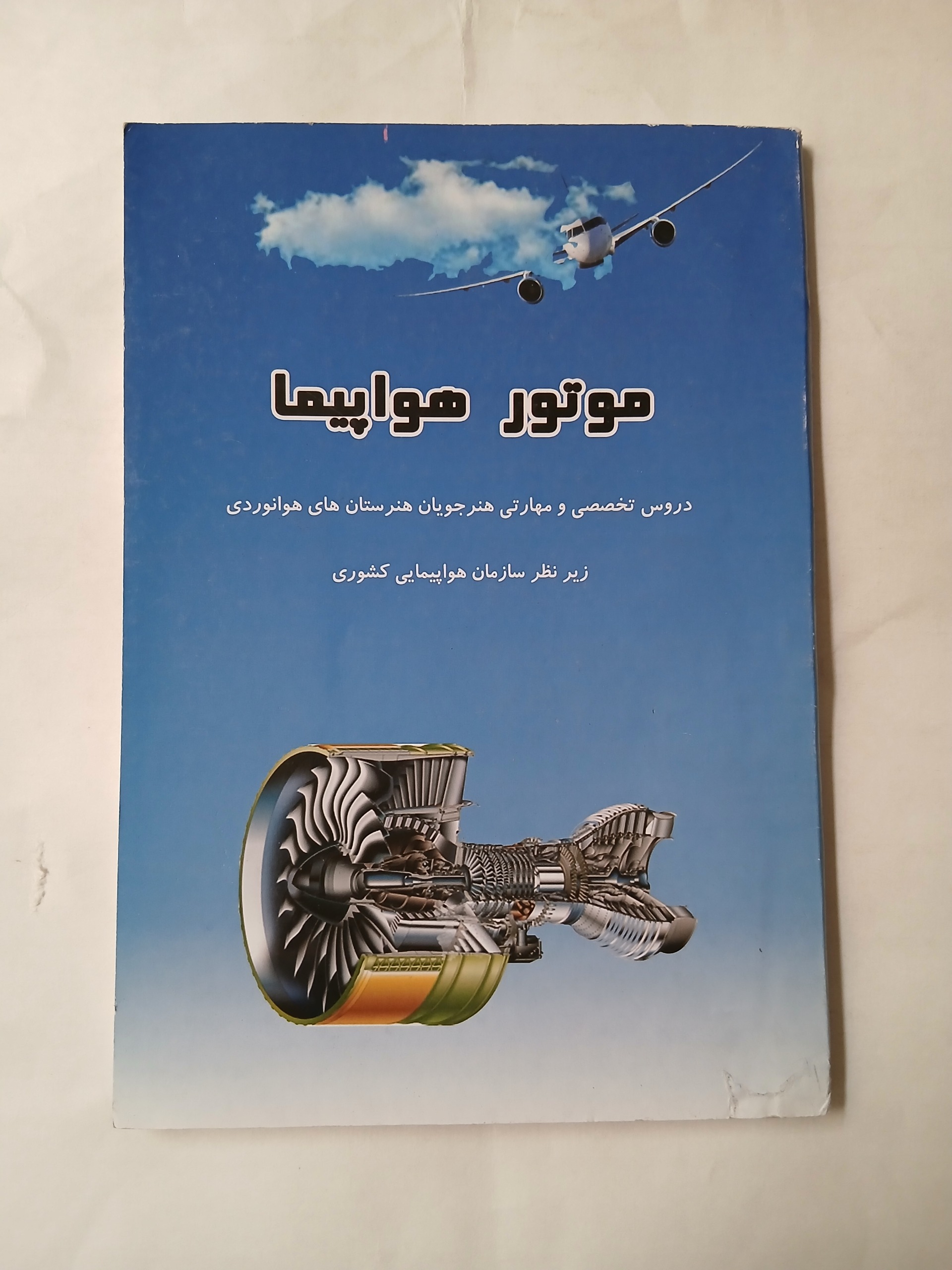 موتور هواپیما 99ص مصور 66