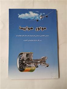 موتور
