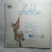 عبدالرزاق
