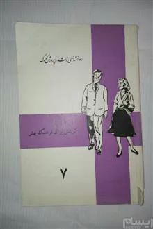 روانشناسی