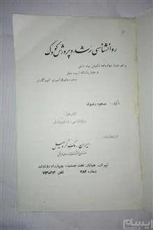 روانشناسی
