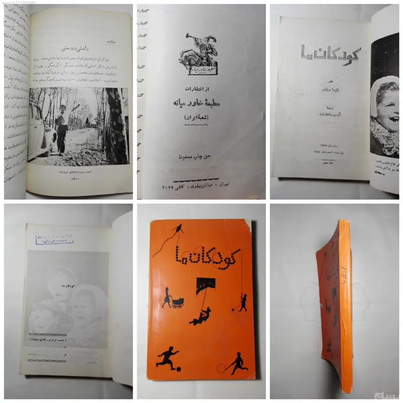 کودکان ما فلورا ویلیامز چ دوم1958 250ص (1)