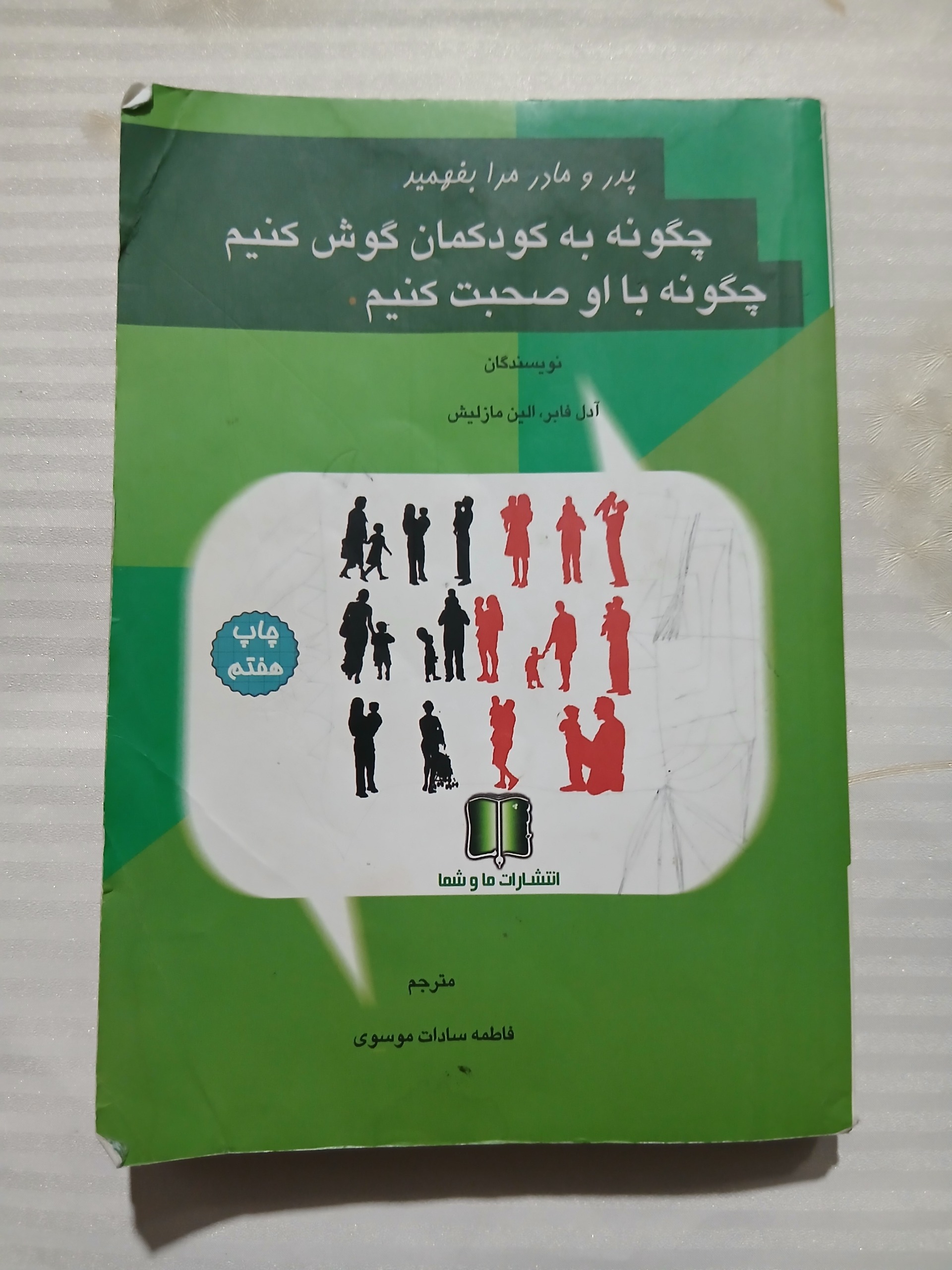 چگونه به کودکمان گوش کنیم..چ93 294ص کد2