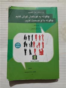 چگونه