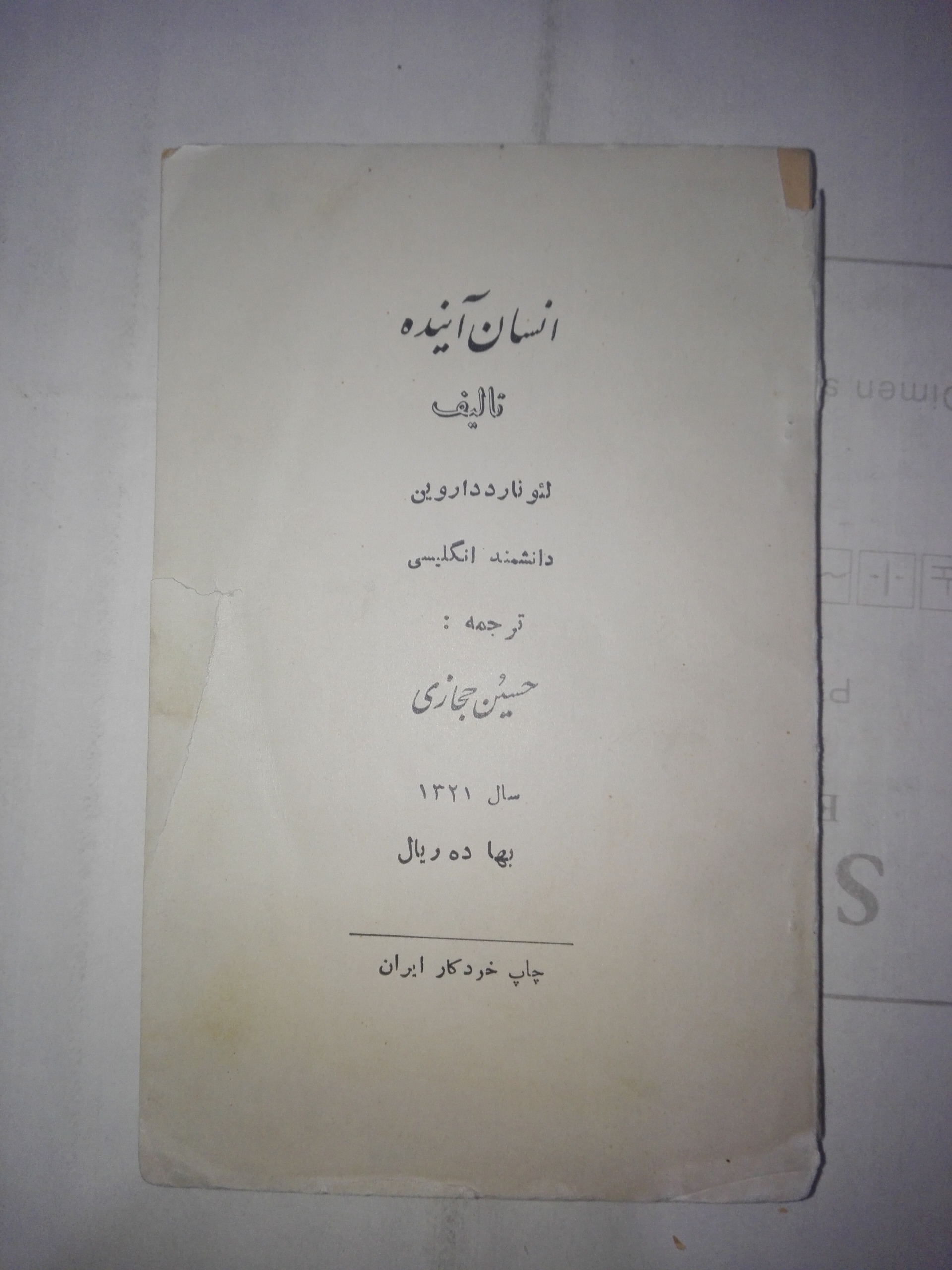 انسان آینده لئونارد داروین چ21 مطالعه توضیحات 4