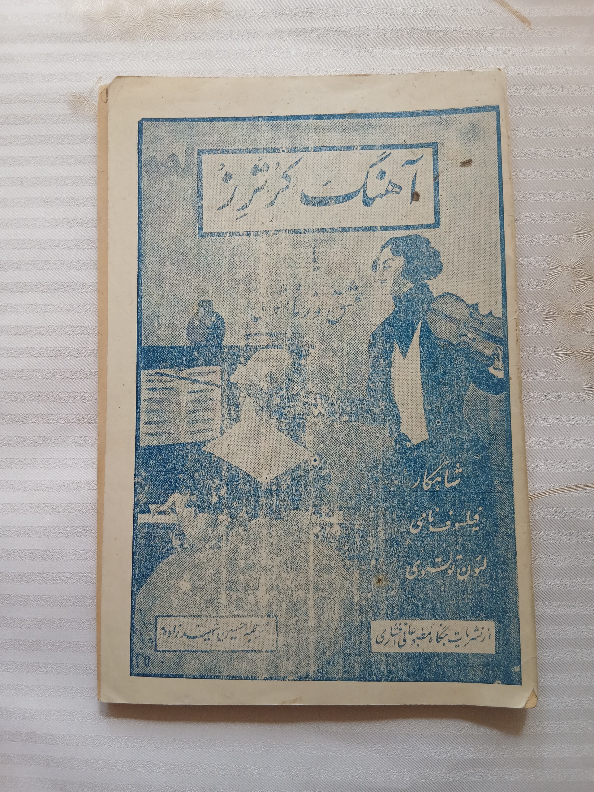 آهنگ کرترز88ص 5
