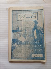 آهنگ
