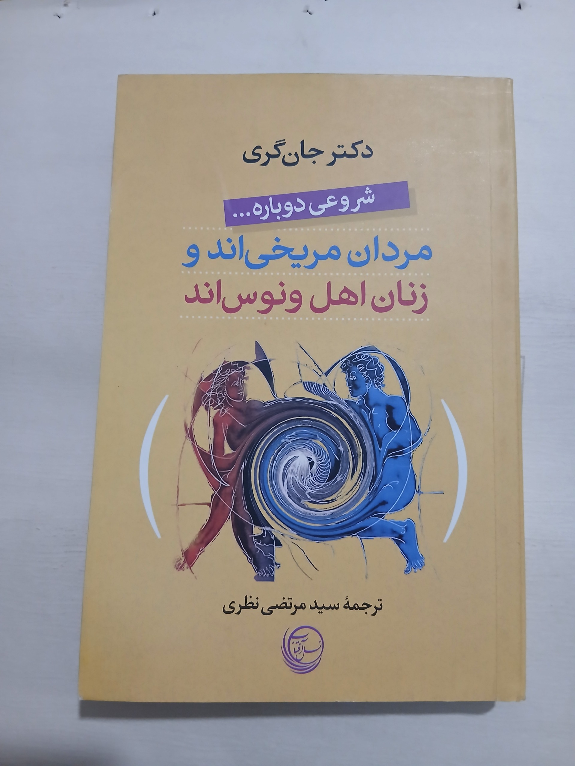 مردان مریخی اند و زنان ونوس اندچ90 428ص ک