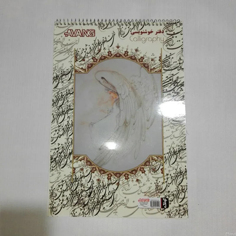 دفتر سیمی خوشنویسی 20برگ گلاسه ضخیم رحلی  2/1