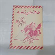 دفتر