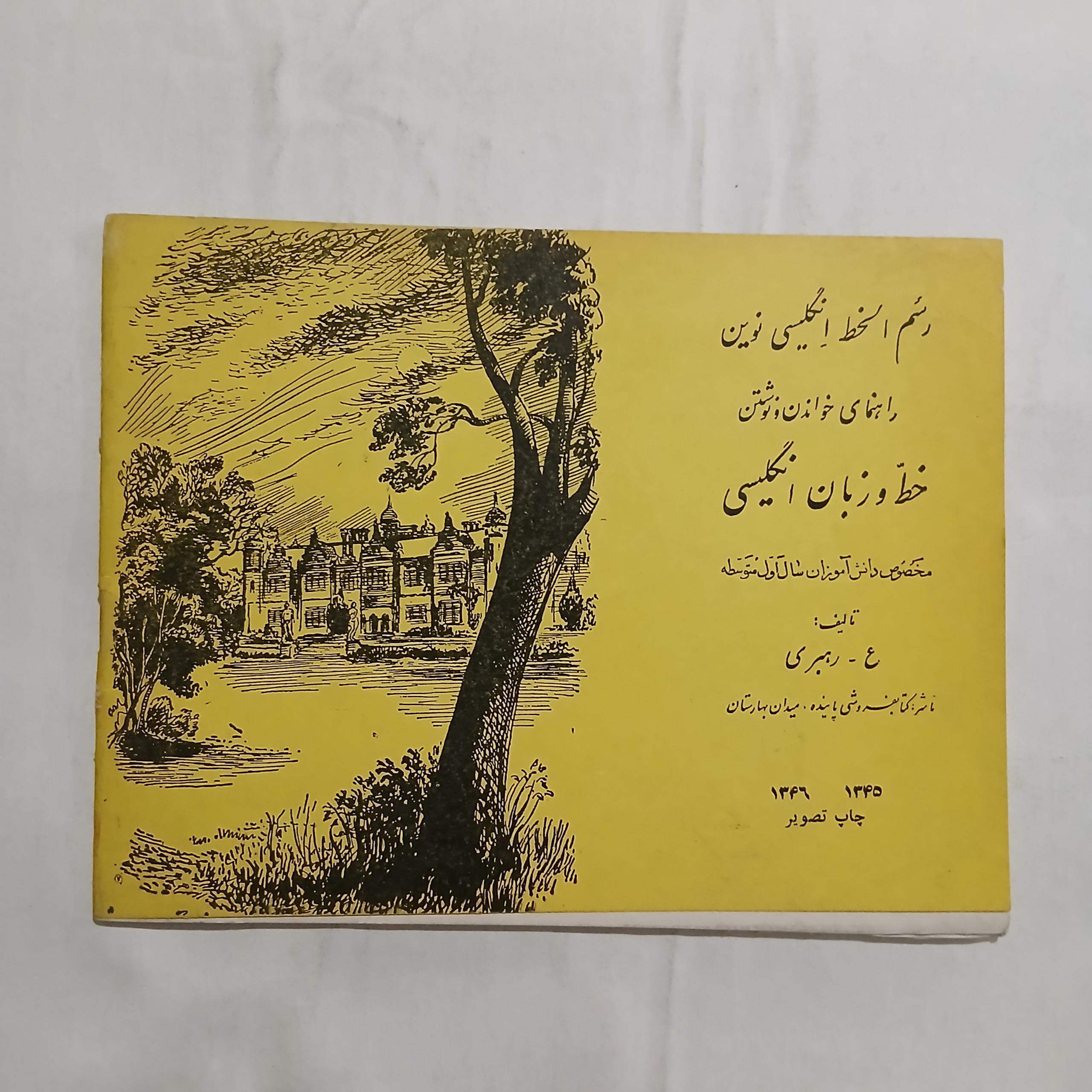رسم الخط انگلیسی نوین چ45 48ص تمیز