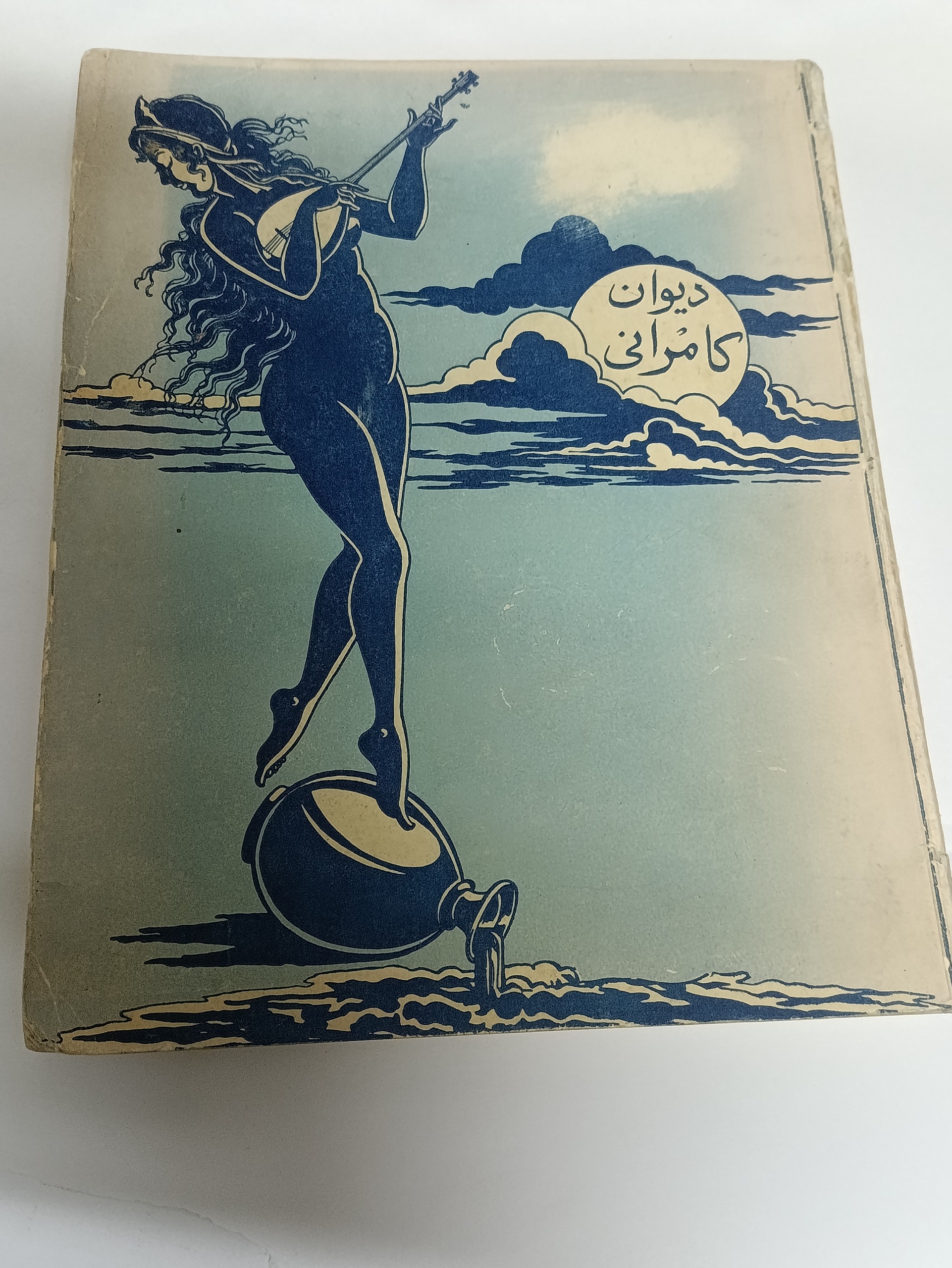 دیوان کامرانی 1337 نایاب