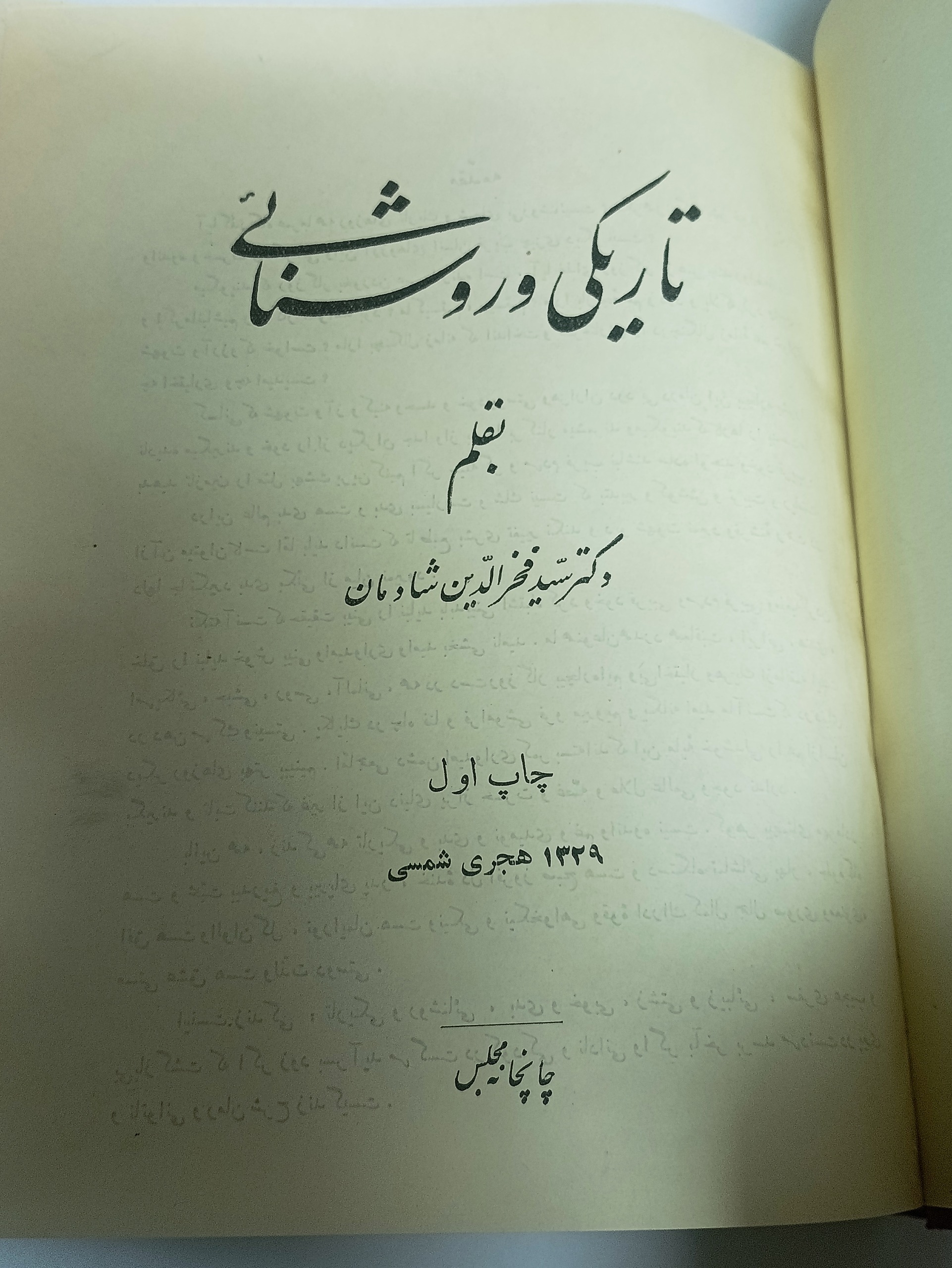 تاریکی و روشنایی 1329 مطبعه مجلس چاپ بشدت کمیاب