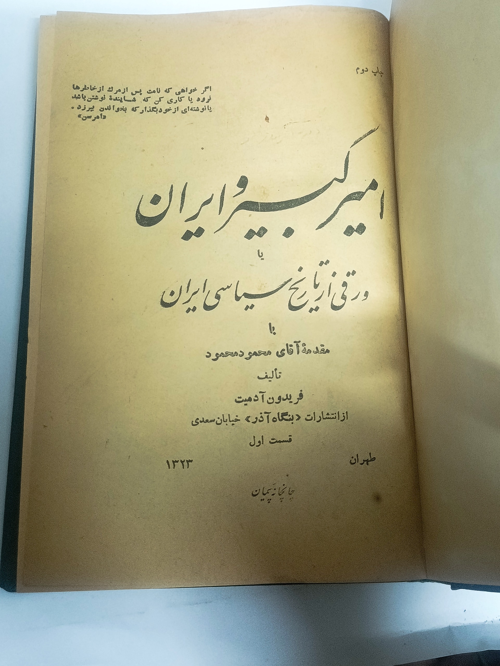 امیر کبیر و ایران قدیمی ترین نسخه 1323