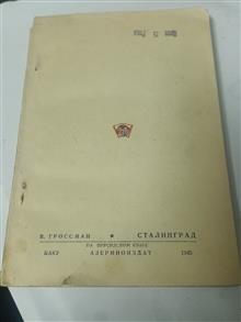 استالینگراد