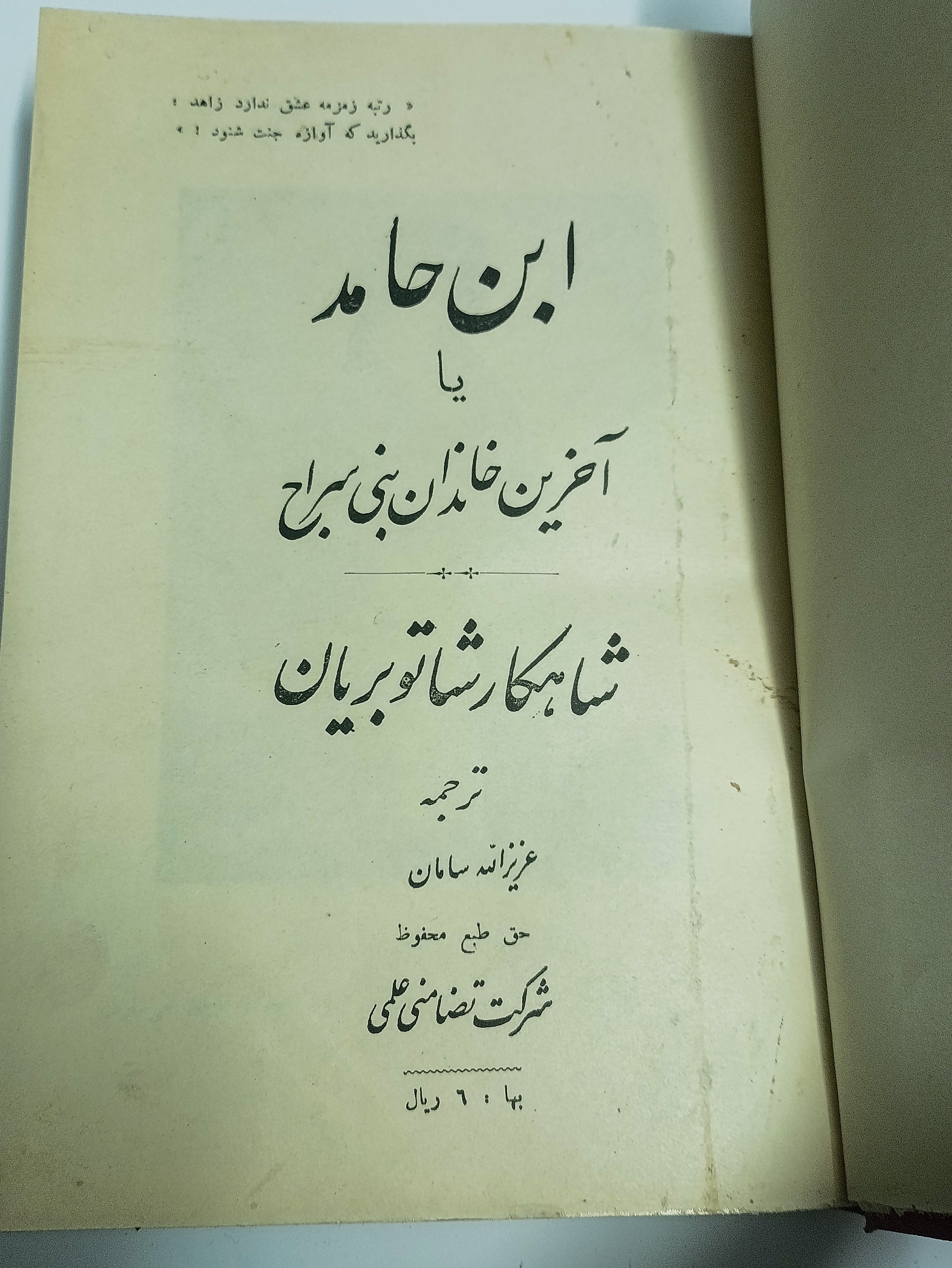 ابن حامد شاتو بریان 1317 آنتیک و نایاب
