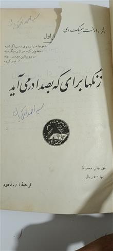 زنگها