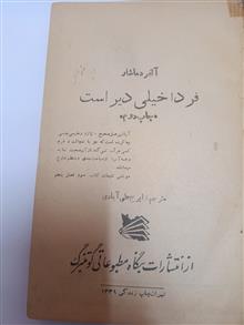 فردا
