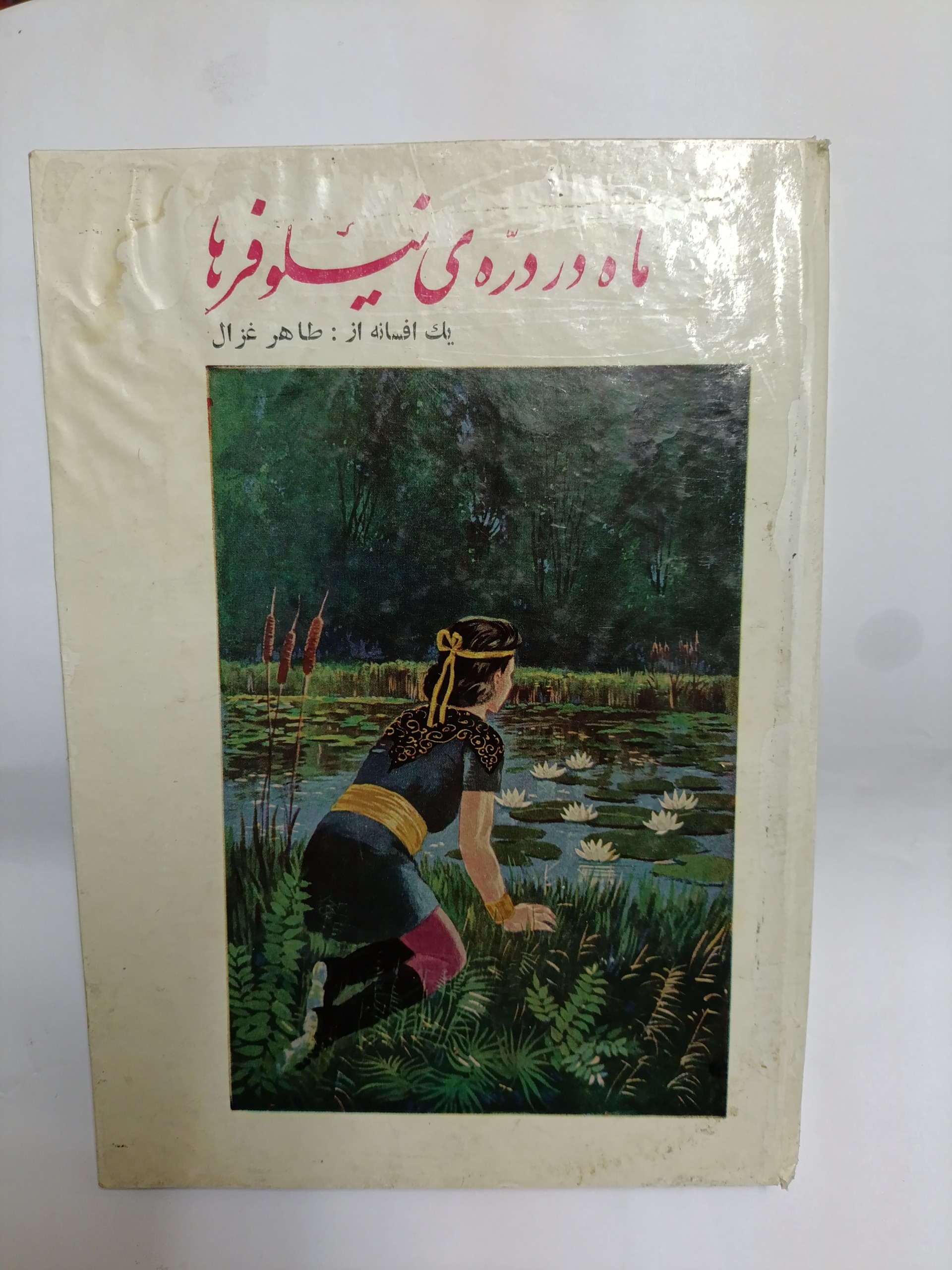 ماه در دره نیلوفرها بسیار نایاب