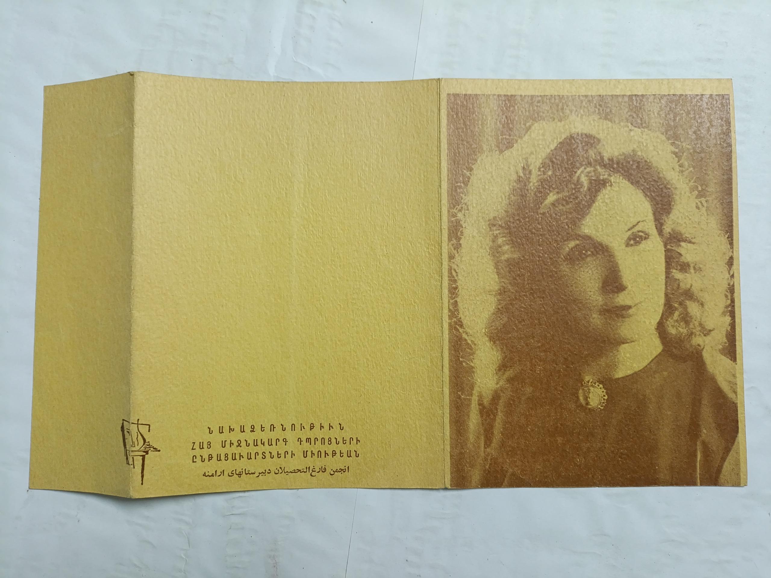 بروشور بزرگداشت مادام یلنا آودیسیان 1353