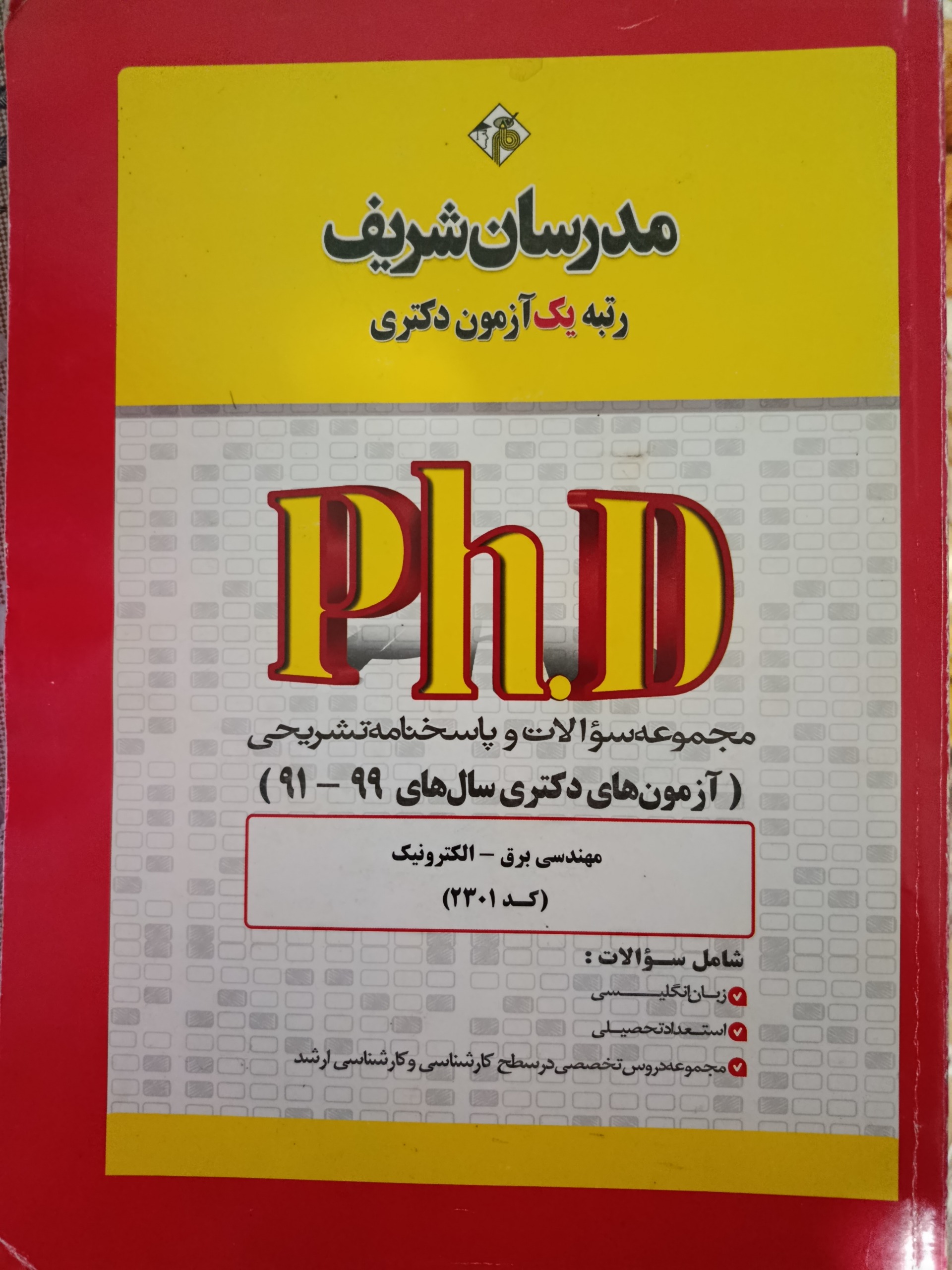 مجموعه سوالات آزمونهای دکتری مهندسی برق الکترونیک