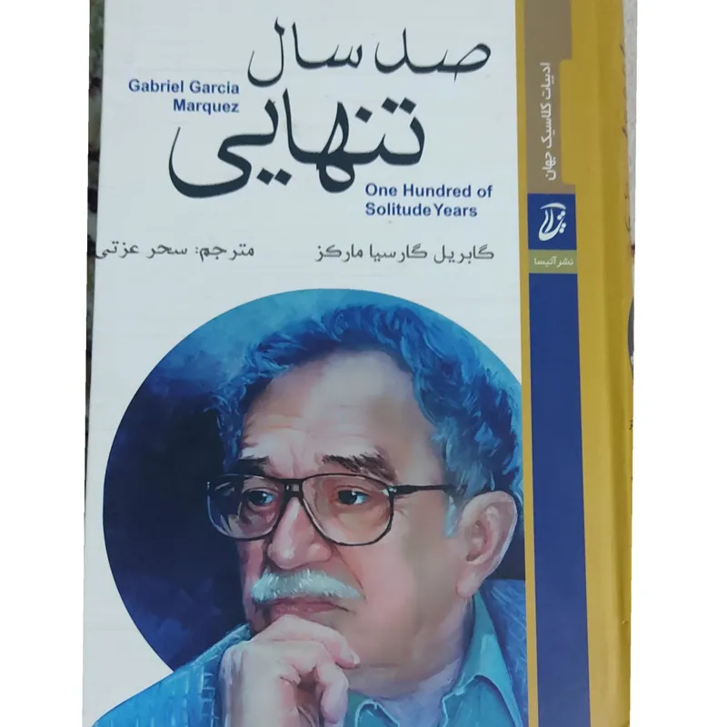 کتاب صد سال تنهایی