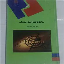 معادلات