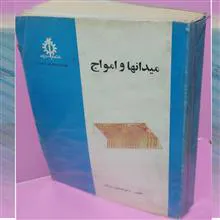 میدانها